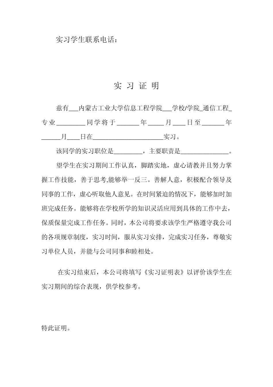 实习证明标准格式_第2页