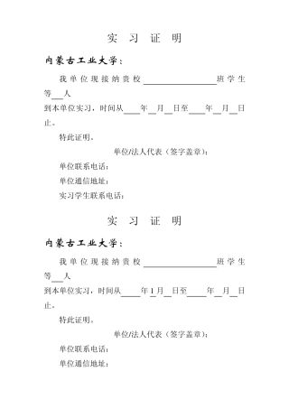 实习证明标准格式