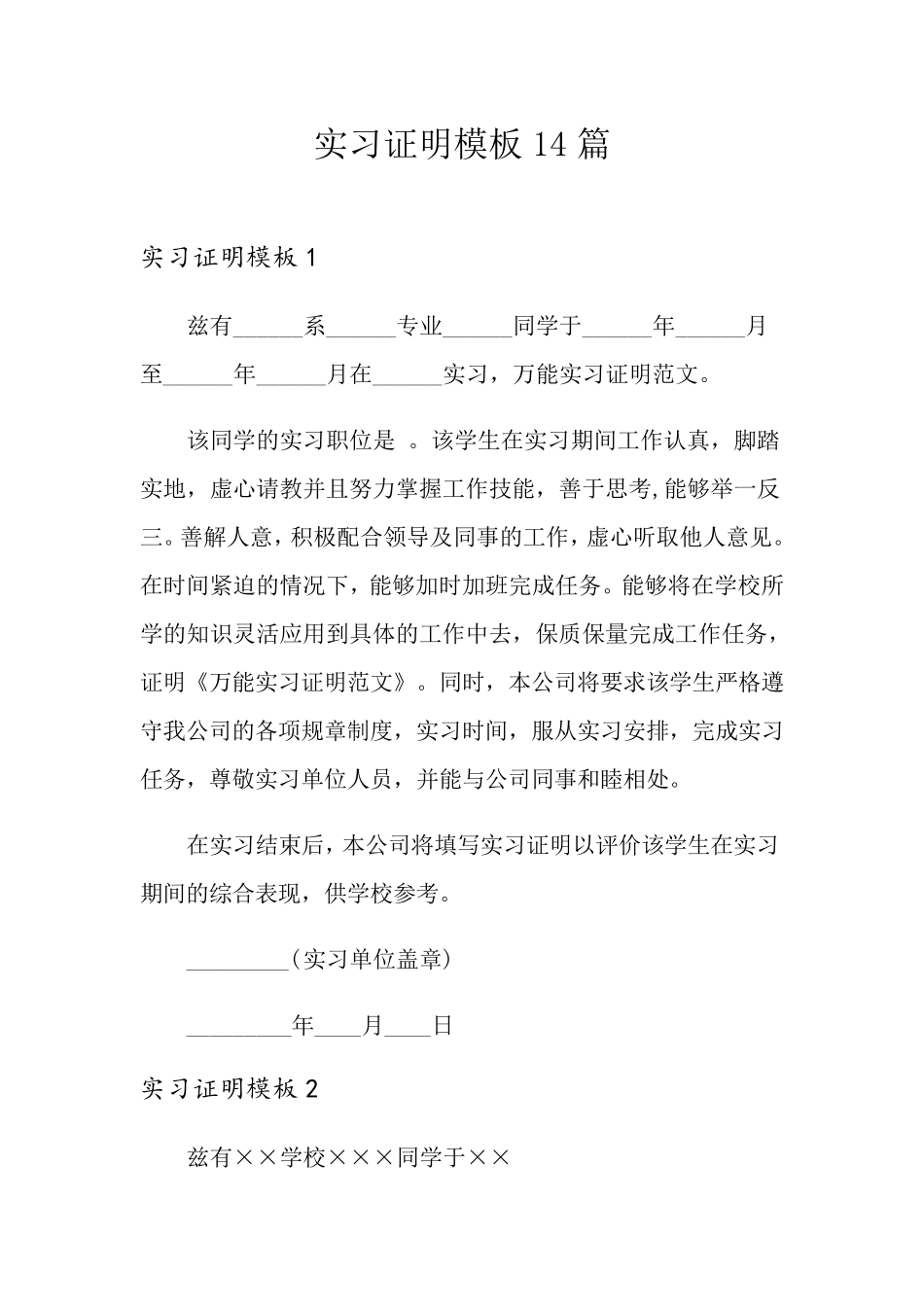 实习证明模板14篇_第1页