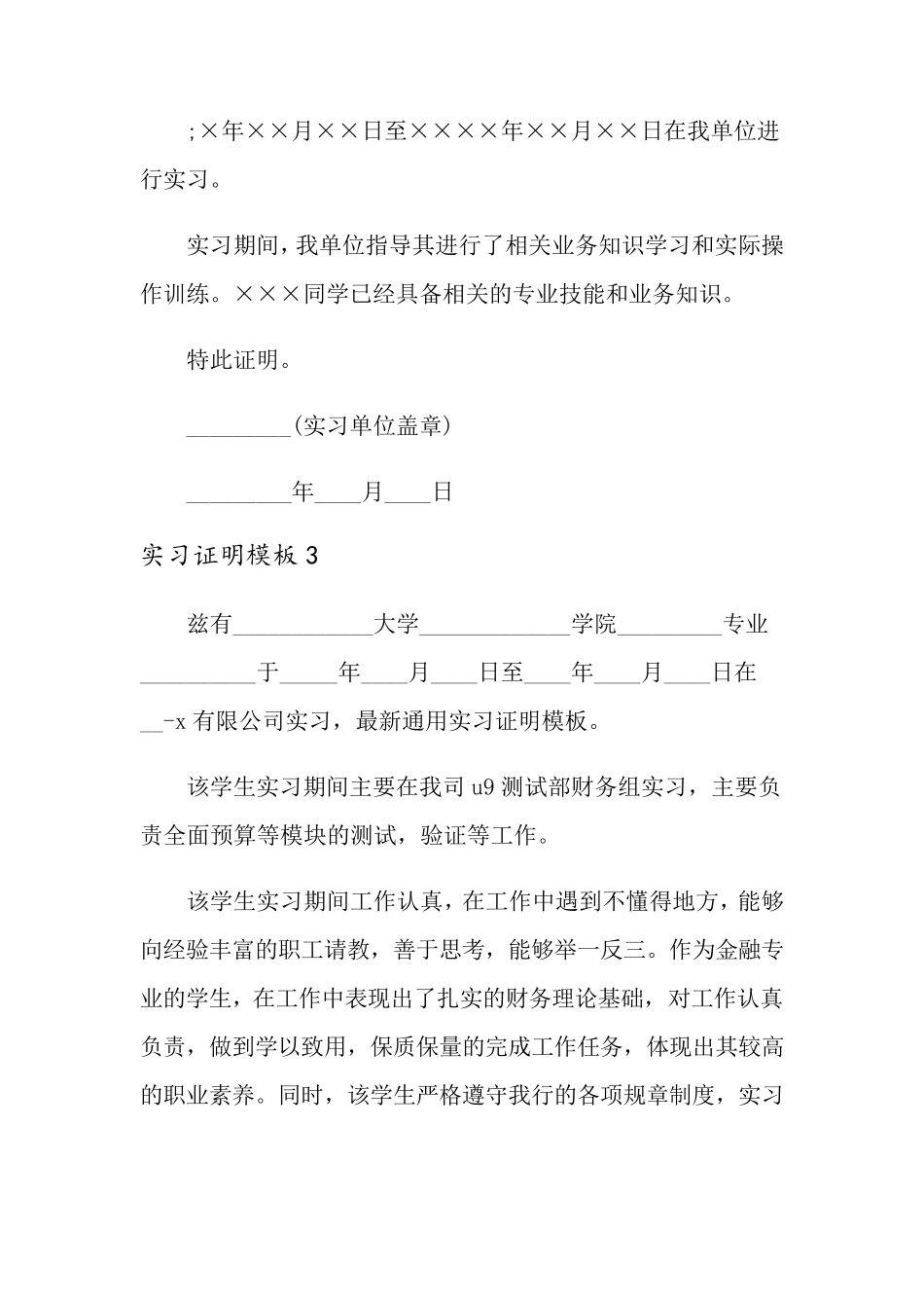 实习证明模板14篇_第2页