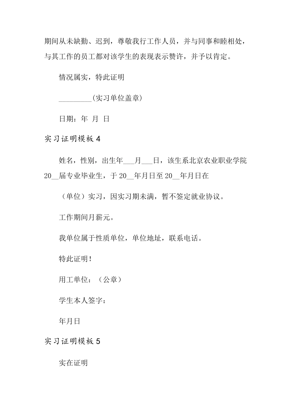 实习证明模板14篇_第3页