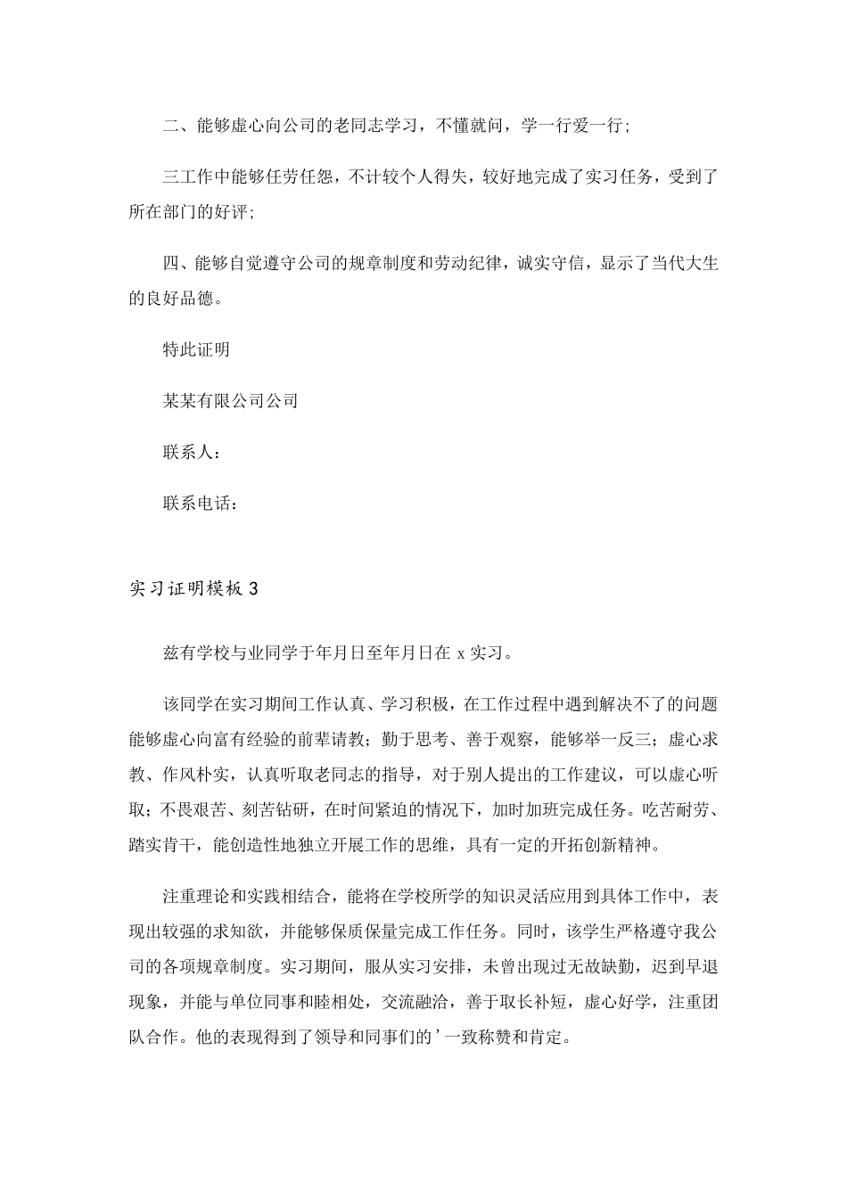 实习证明模板15篇_第2页