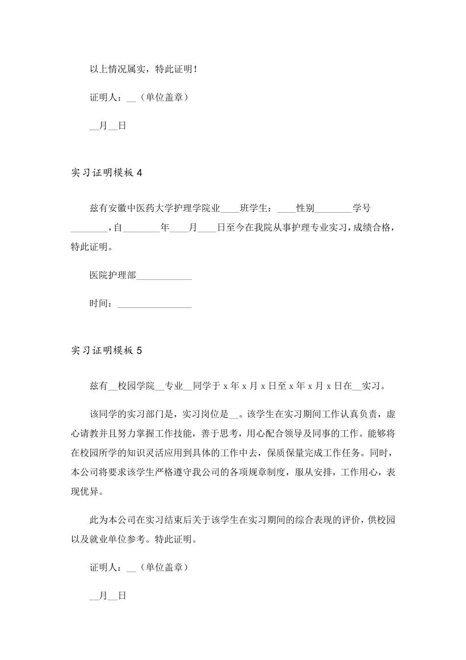 实习证明模板15篇_第3页