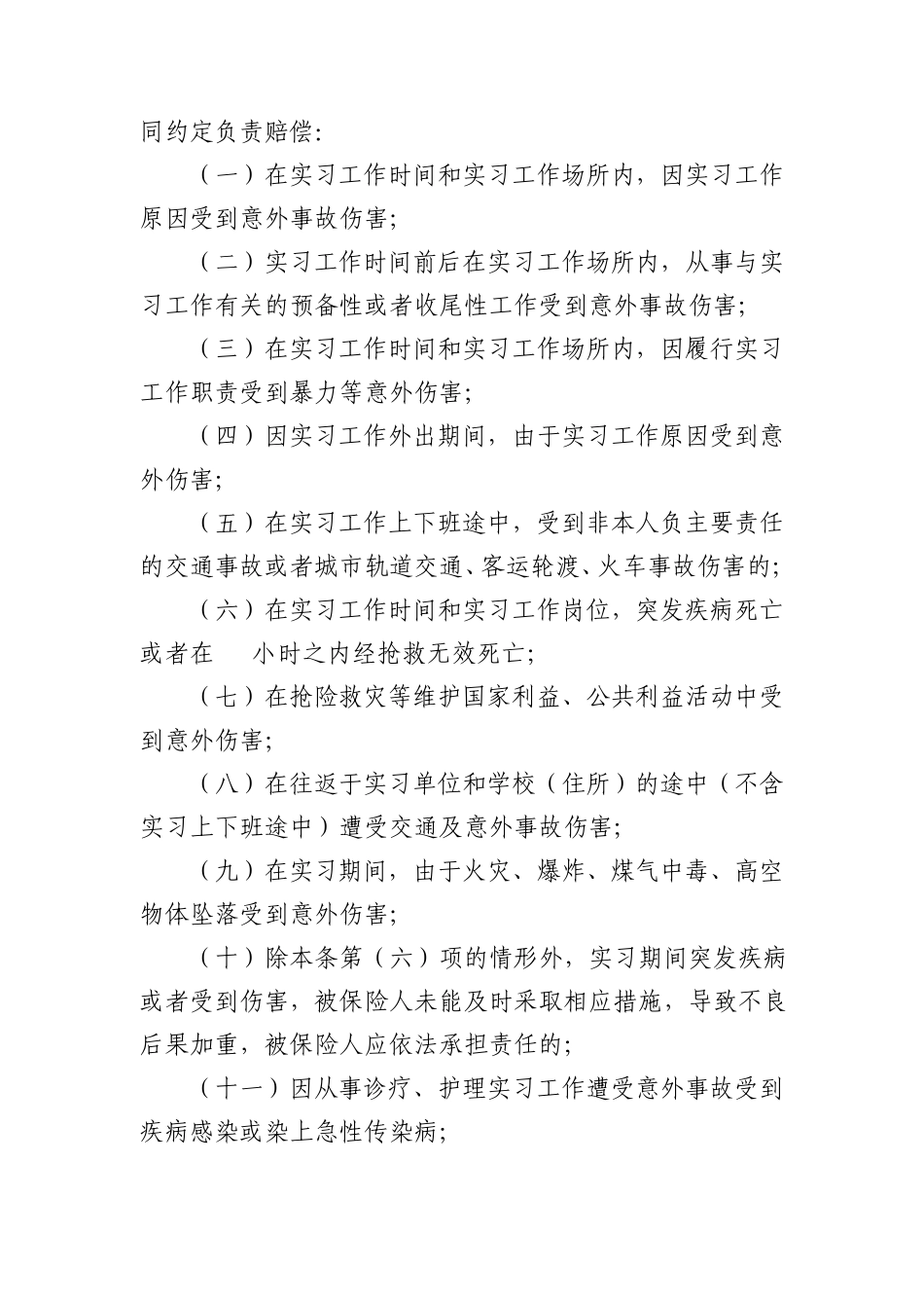 实习责任保险条款_第2页