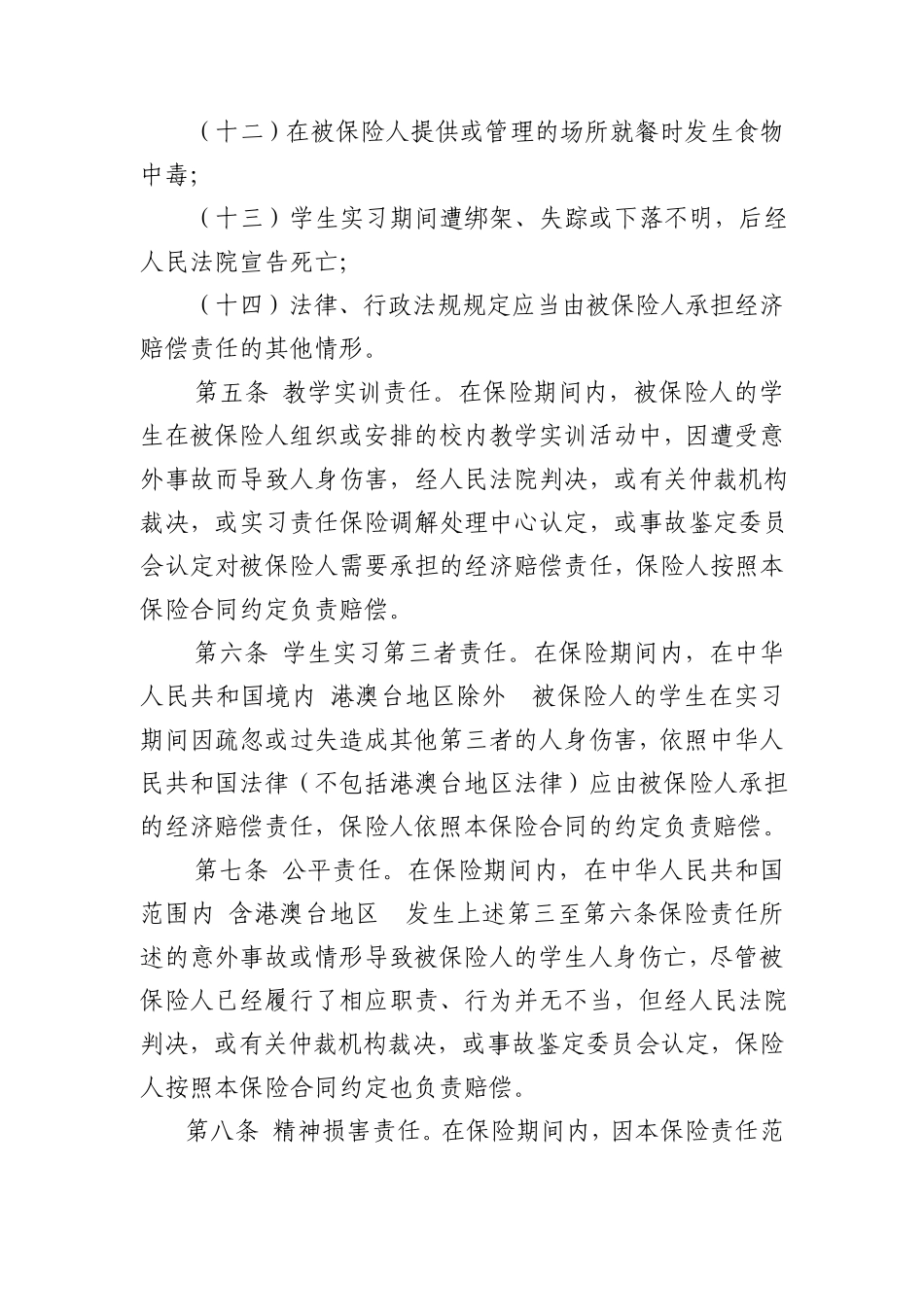 实习责任保险条款_第3页