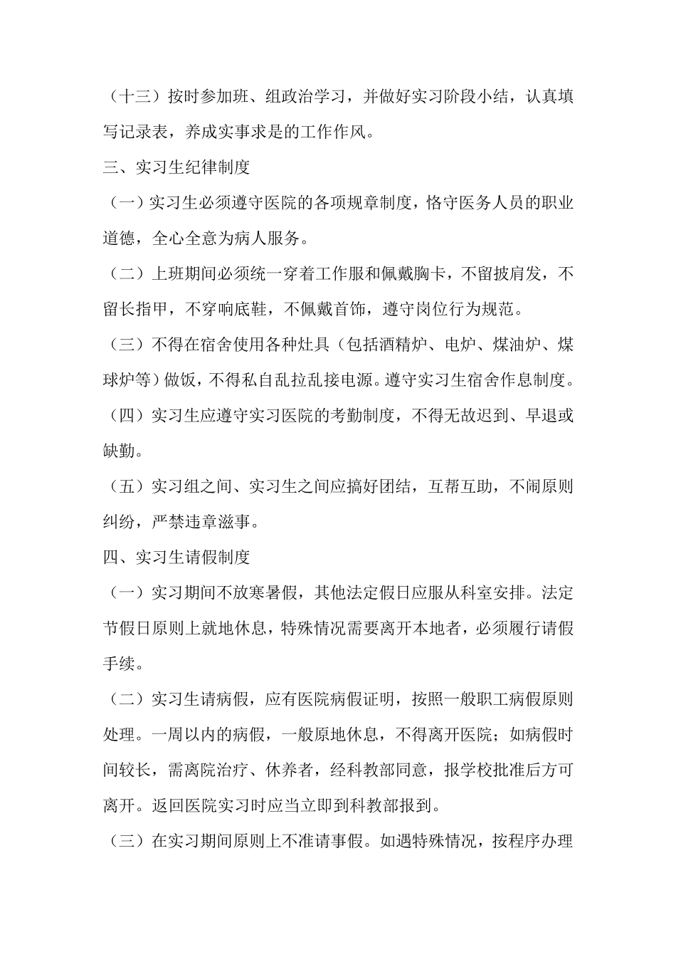 实习进修生管理制度_第3页