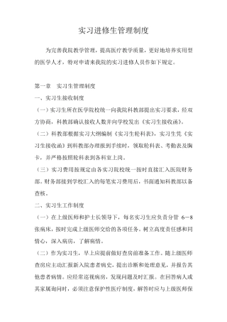 实习进修生管理制度