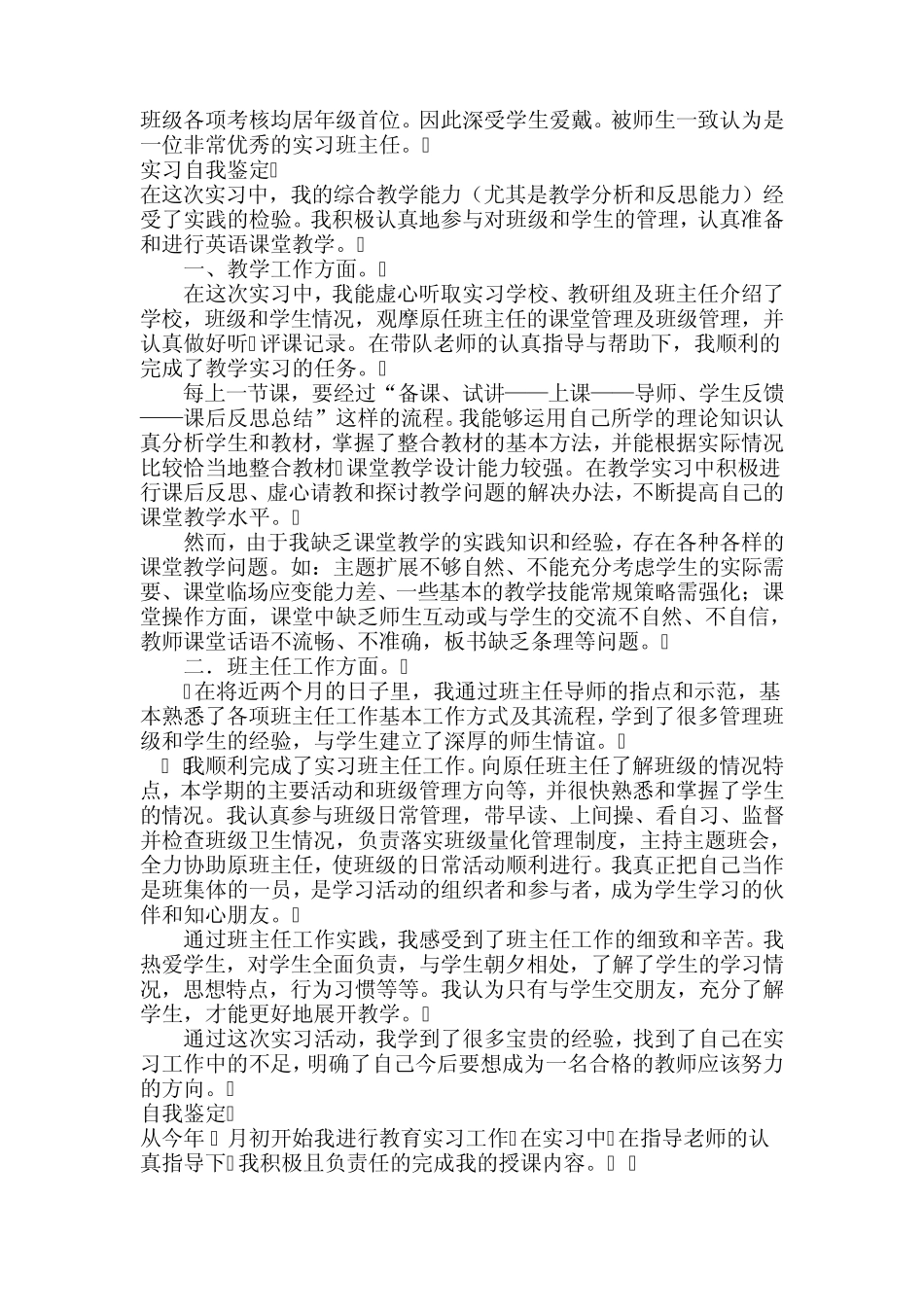 实习鉴定评语_第2页