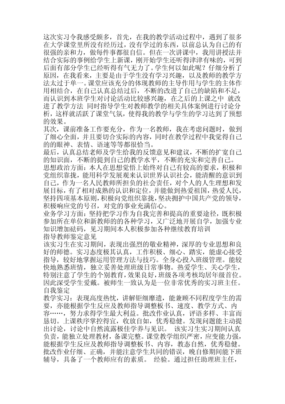实习鉴定评语_第3页