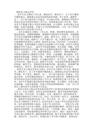 实习鉴定评语