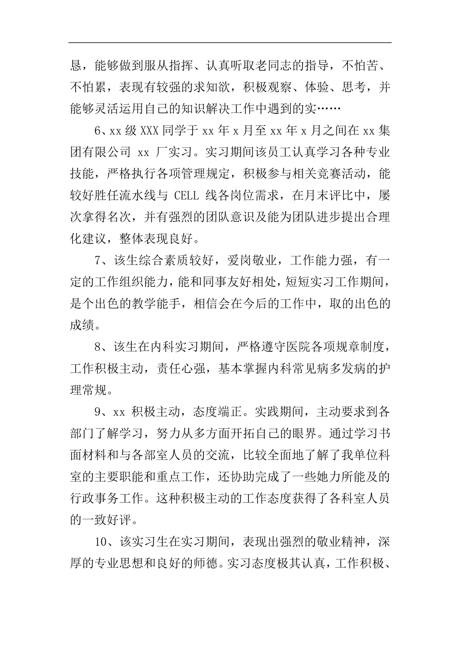 实习鉴定评语范文_第2页