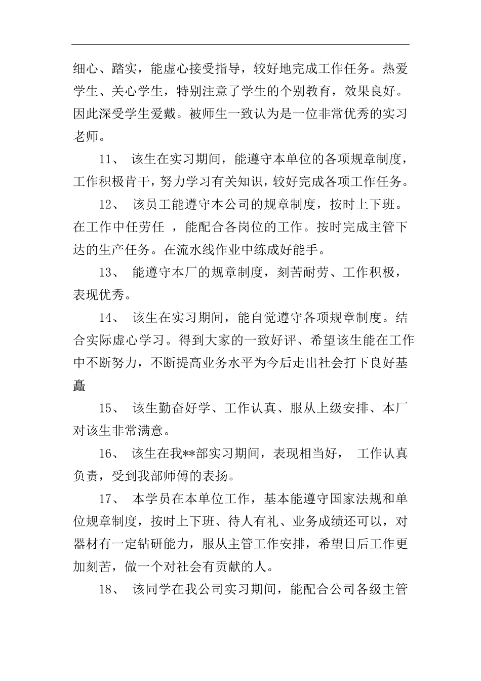 实习鉴定评语范文_第3页
