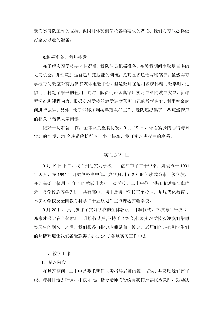实习队总结——成长纪事之初为人师_第3页