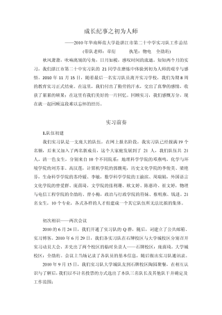 实习队总结——成长纪事之初为人师