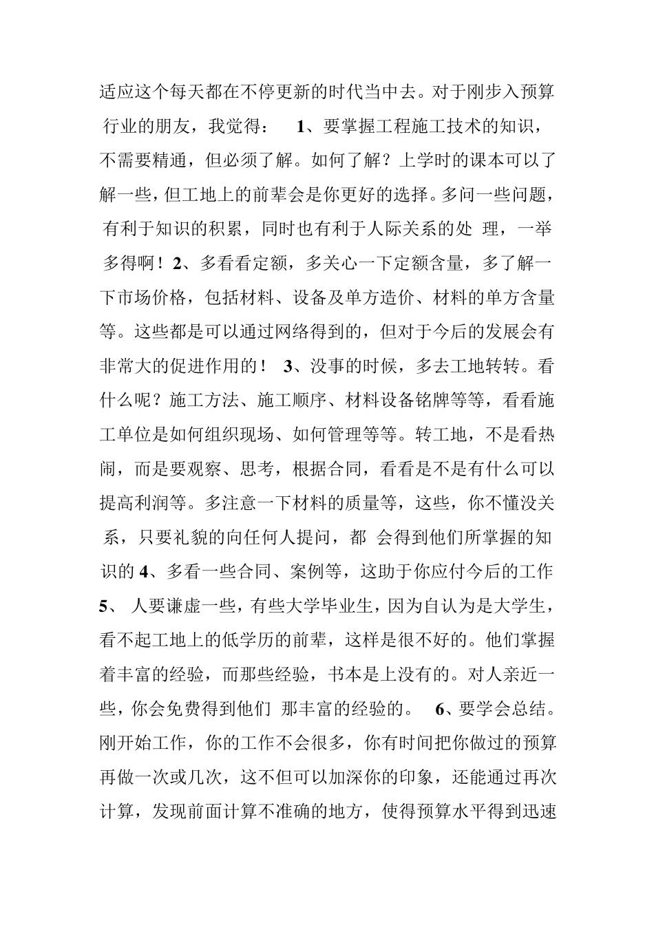 实习预算员的工作感受_第2页