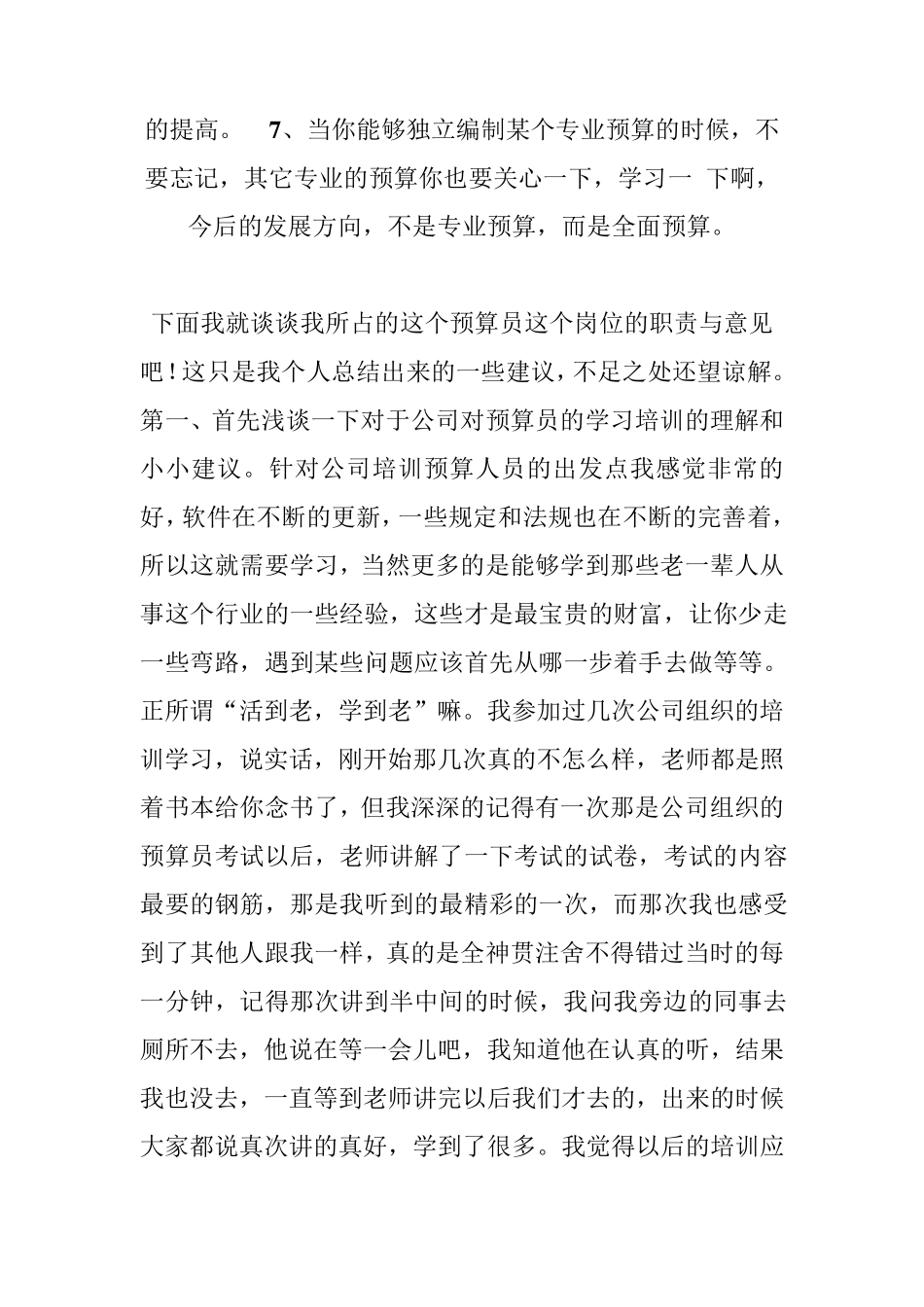 实习预算员的工作感受_第3页