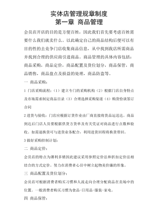 实体店管理规章制度