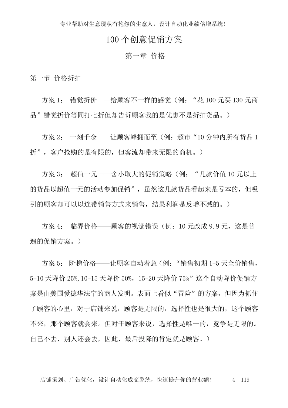 实体店100个营销策略_第1页
