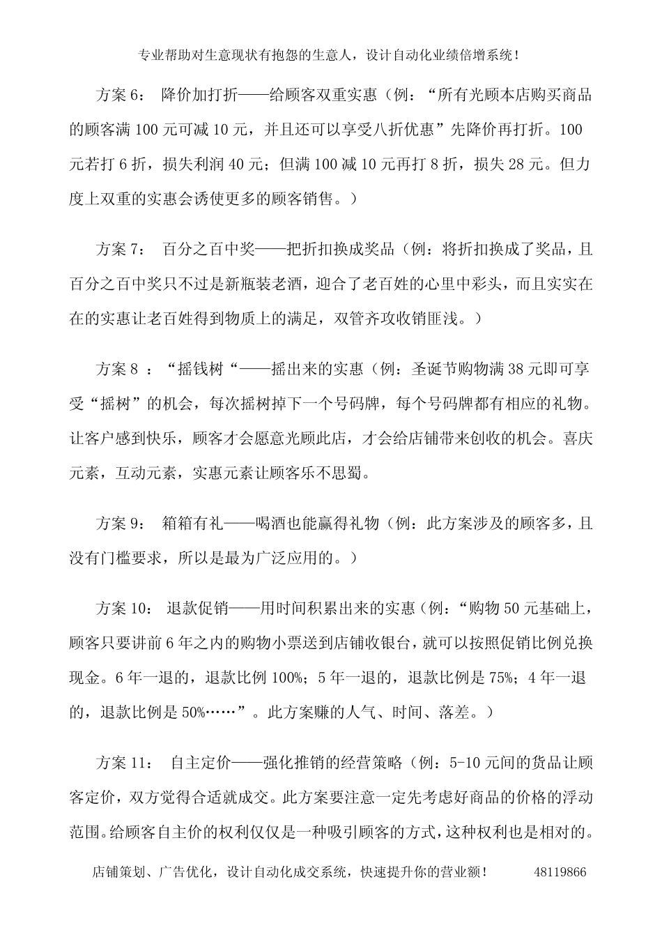 实体店100个营销策略_第2页
