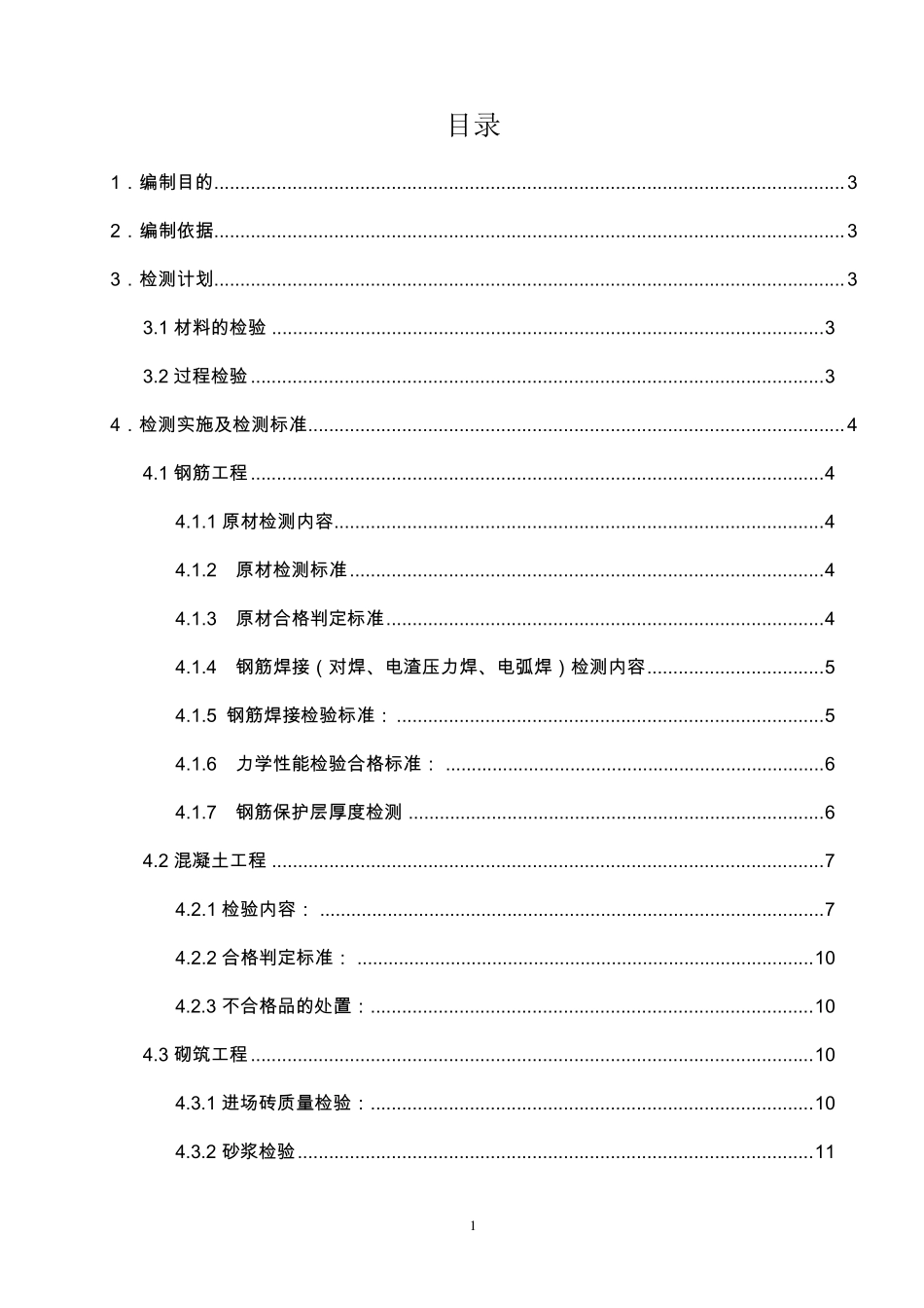 实体检测方案_第1页
