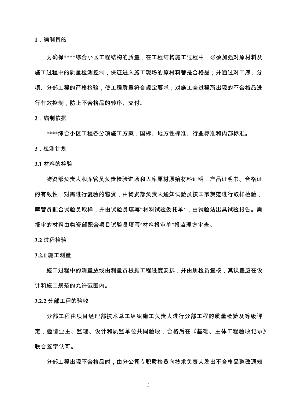 实体检测方案_第3页