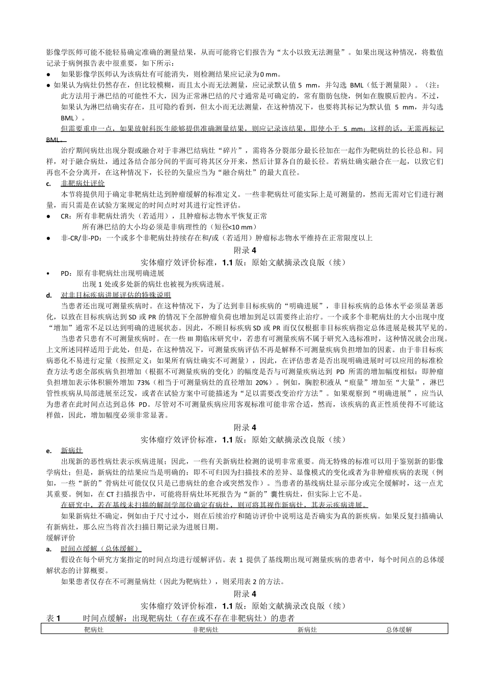 实体瘤疗效评价标准RECIST+改良版_第3页