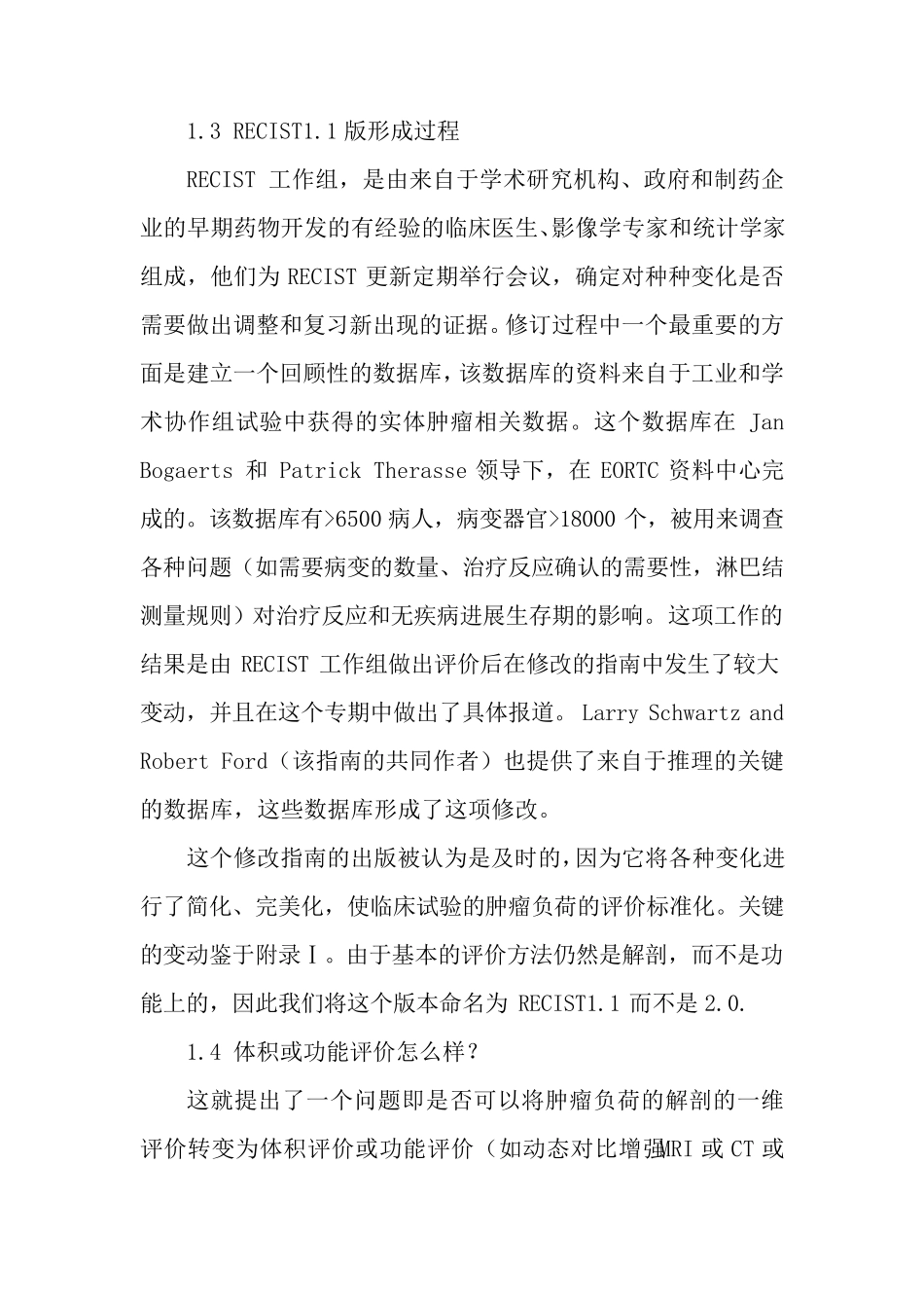 实体瘤疗效评价标准RECIST1.1版中文_第3页