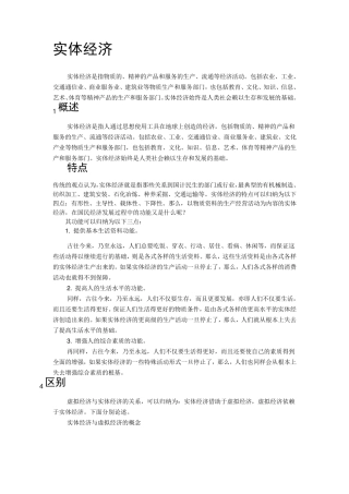 实体经济、虚拟经济区别