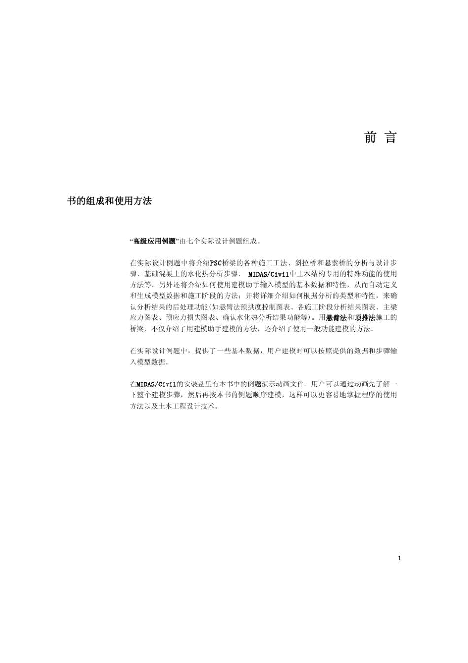 实例1迈达斯MIDAS_第3页