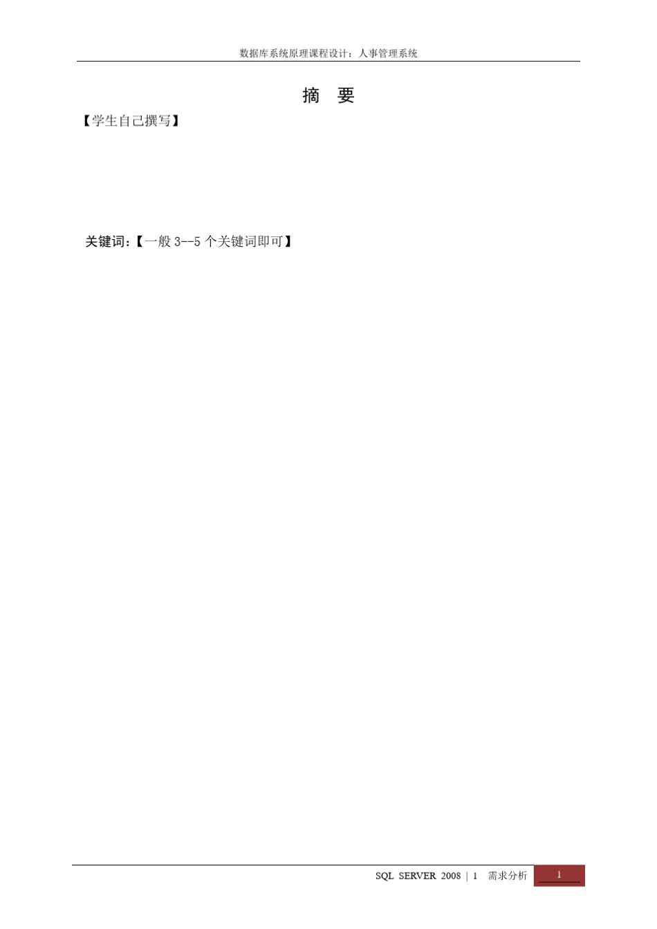 实例1：人事管理系统(纯数据库)_第3页