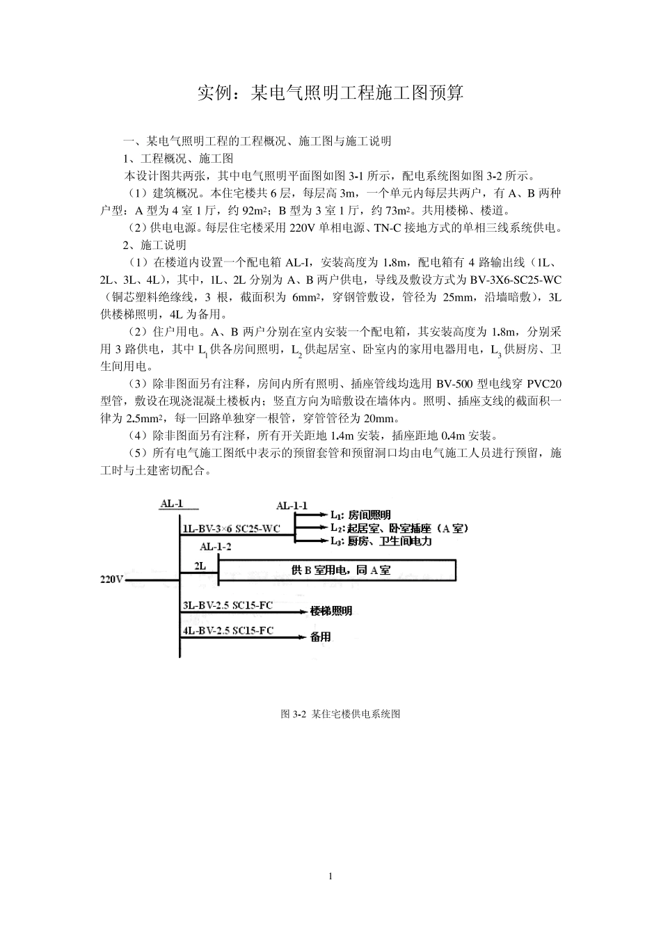 实例2：某电气照明工程施工图预算_第1页