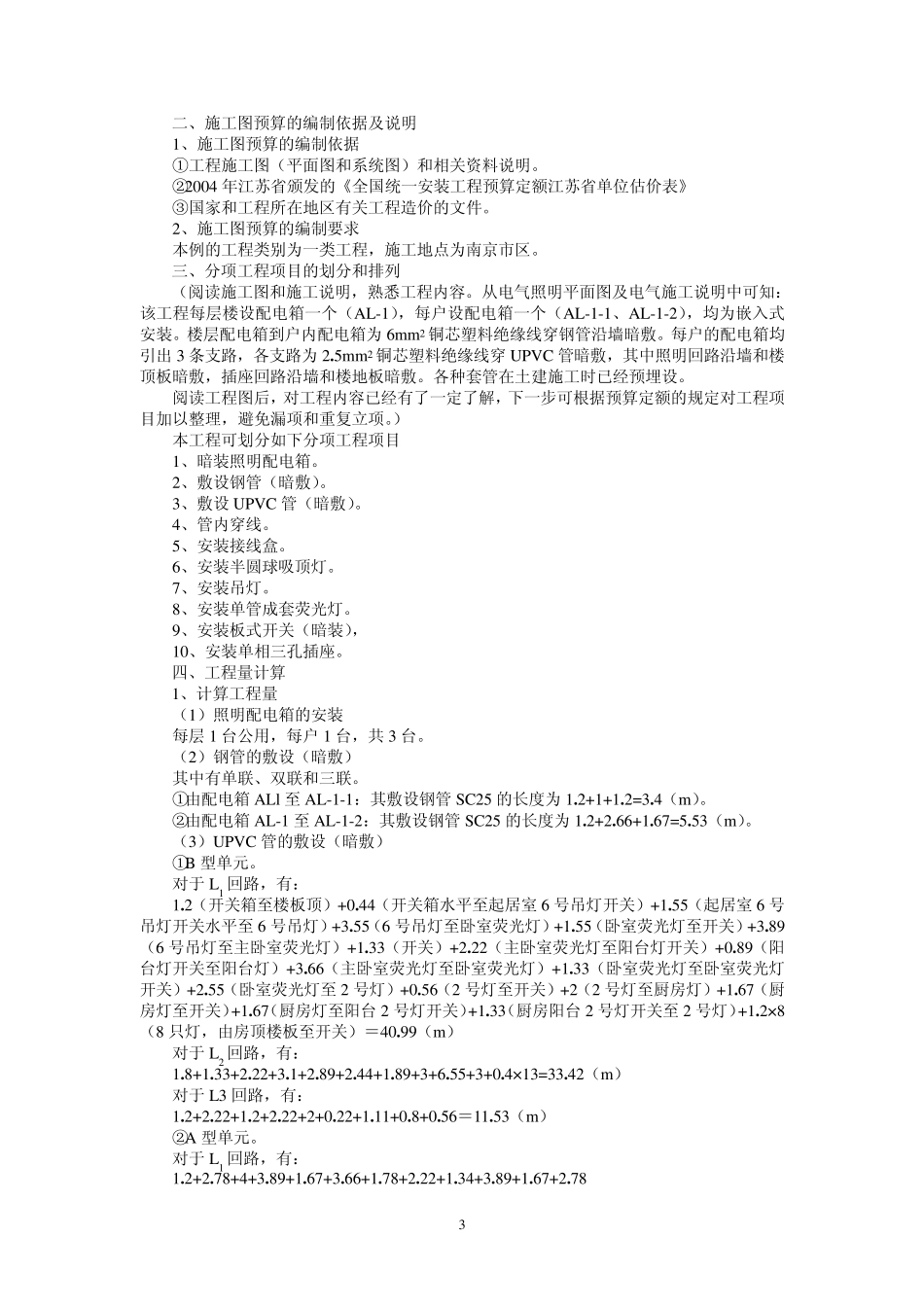 实例2：某电气照明工程施工图预算_第3页