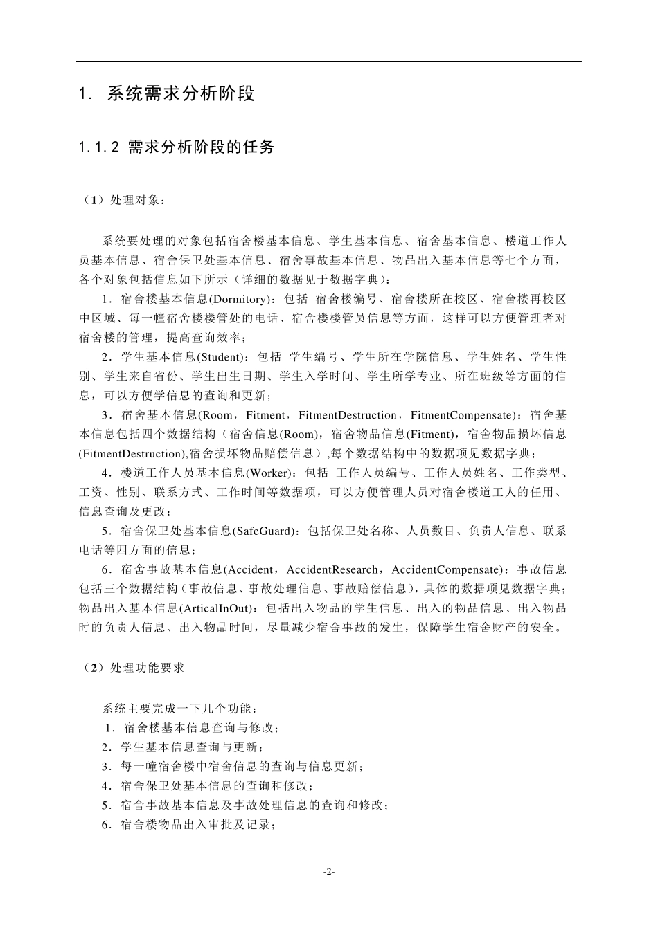 实例4：学生宿舍管理系统数据库设计_第2页