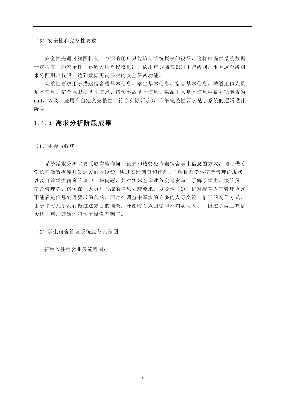 实例4：学生宿舍管理系统数据库设计_第3页