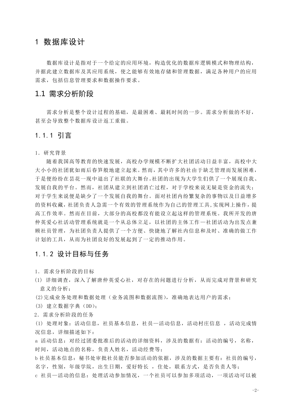 实例6：社团管理系统数据库设计_第2页