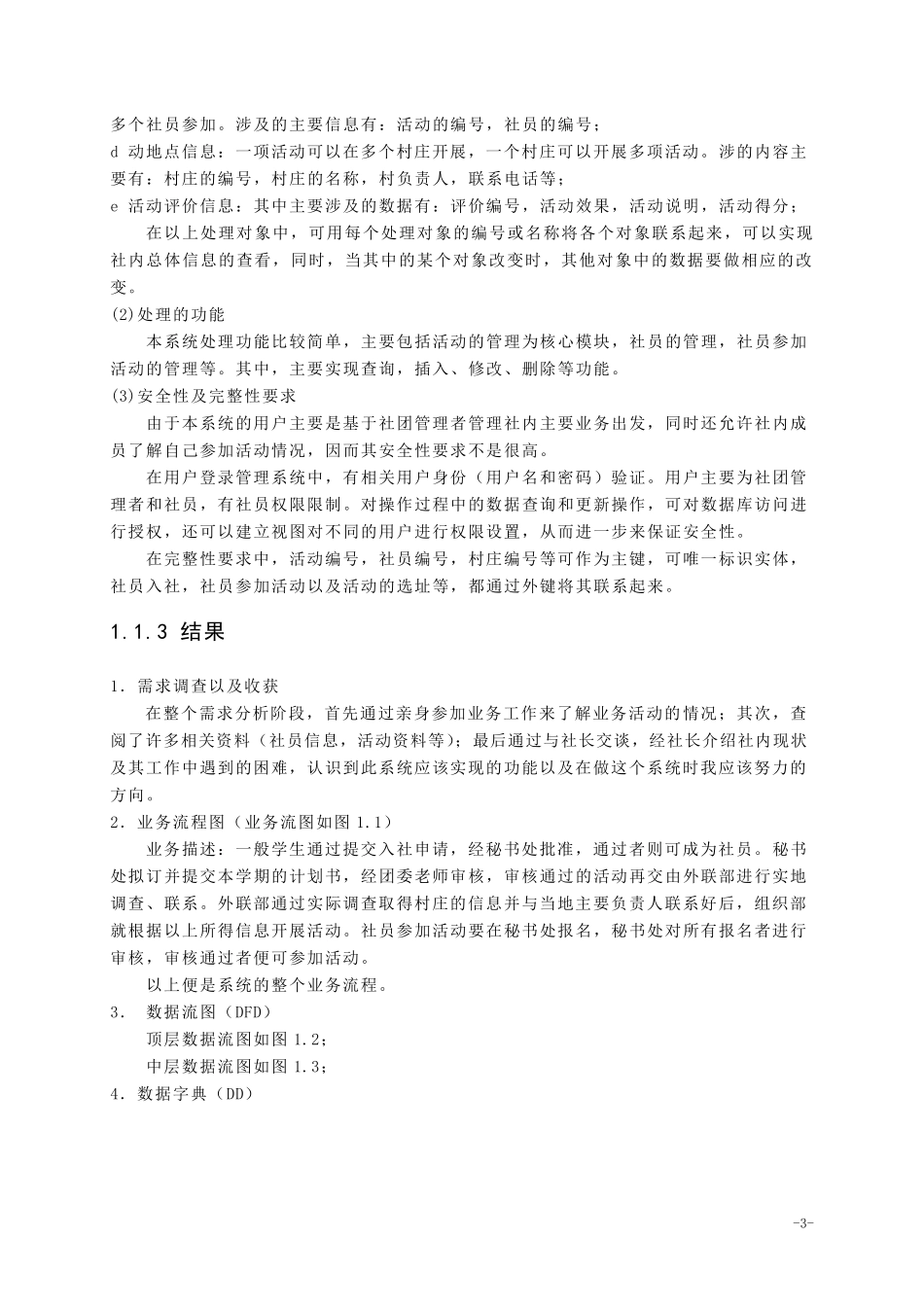 实例6：社团管理系统数据库设计_第3页