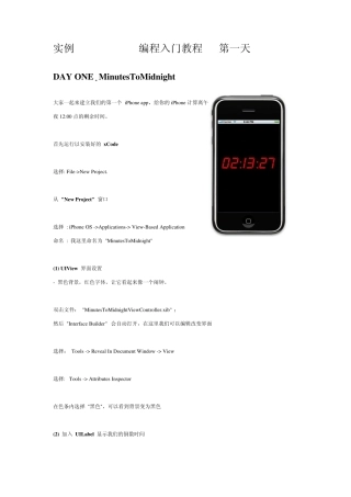 实例iPhoneSDK编程入门教程