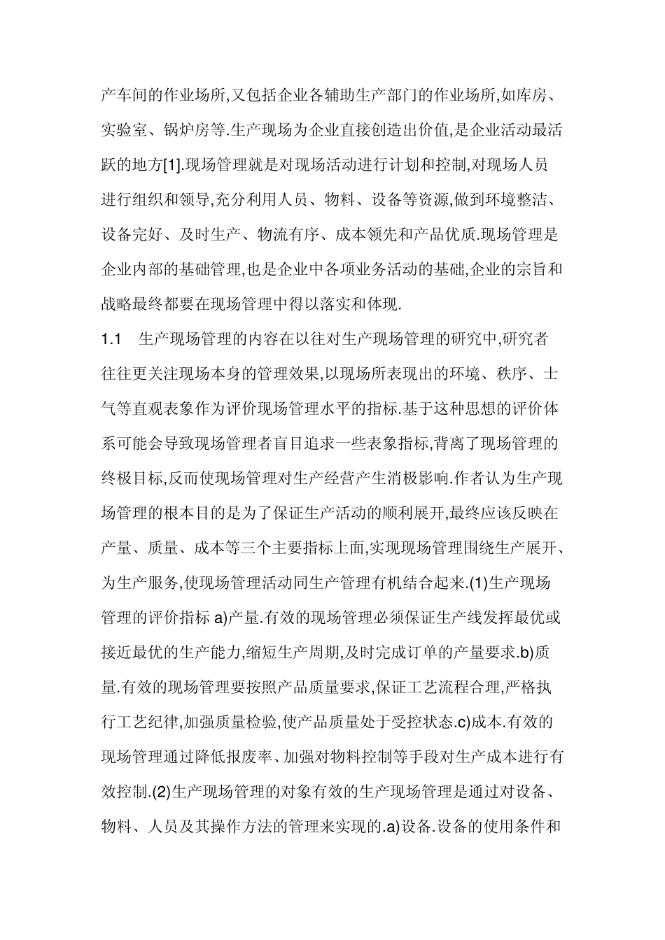 实例分析制造业企业生产现场管理的优化措施_第2页
