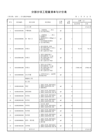 实例一工程清单(参考项目特征)