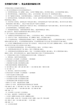 实例操作讲解一：现金流量表编制示例