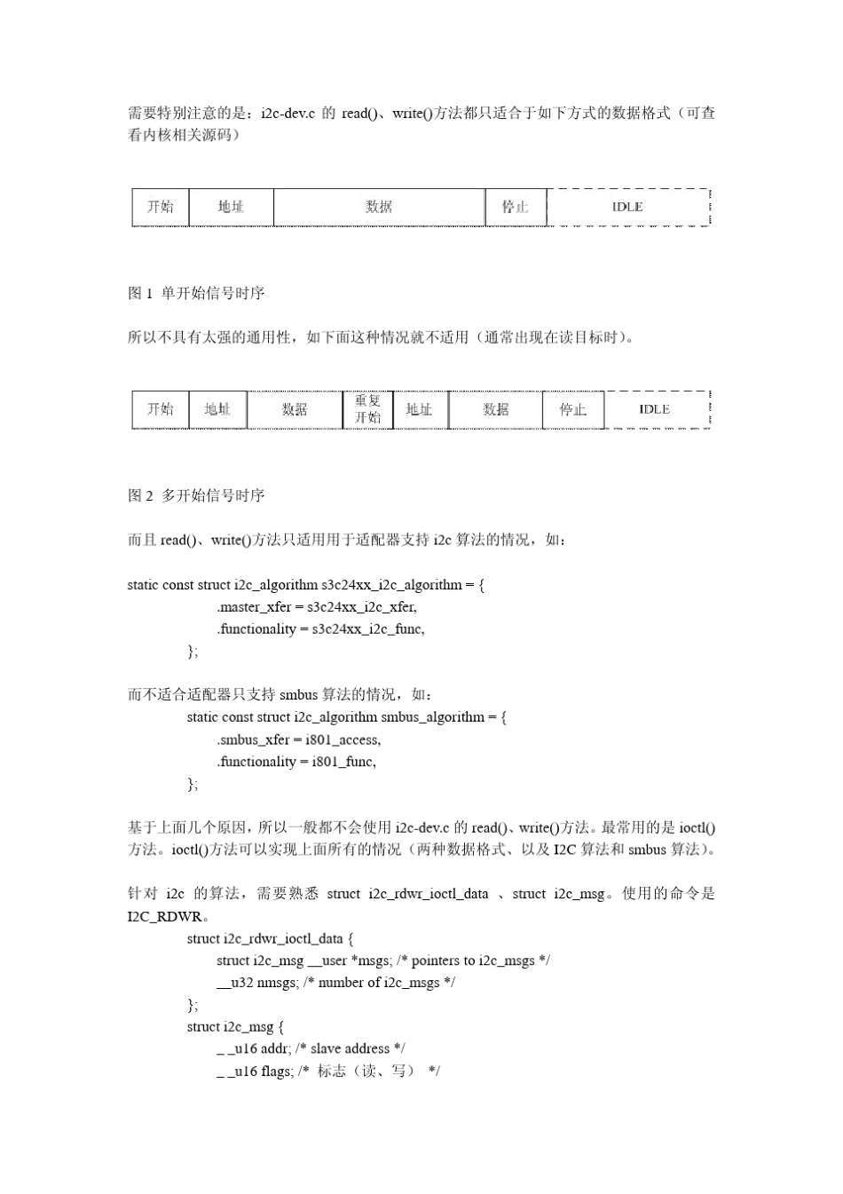 实例解析linux内核I2C体系结构_第2页