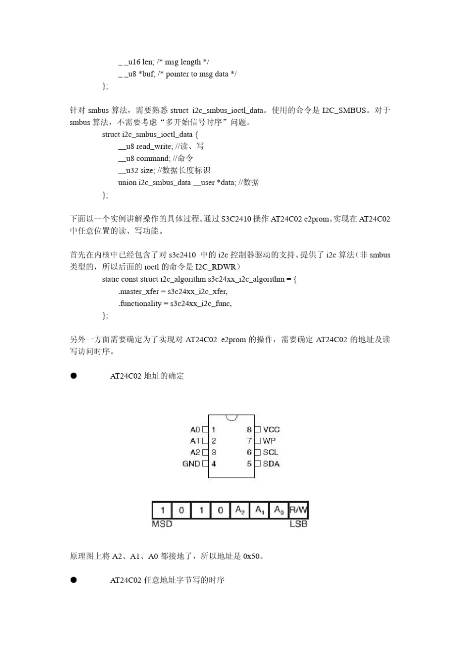 实例解析linux内核I2C体系结构_第3页