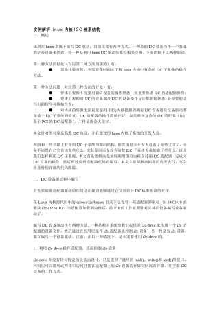 实例解析linux内核I2C体系结构