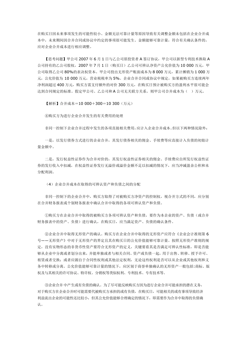 实例详解非同一控制下企业合并_第3页