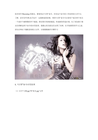 实例详解PhotoShop中的计算命令的原理