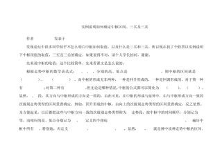 实例说明如何确定中枢区间