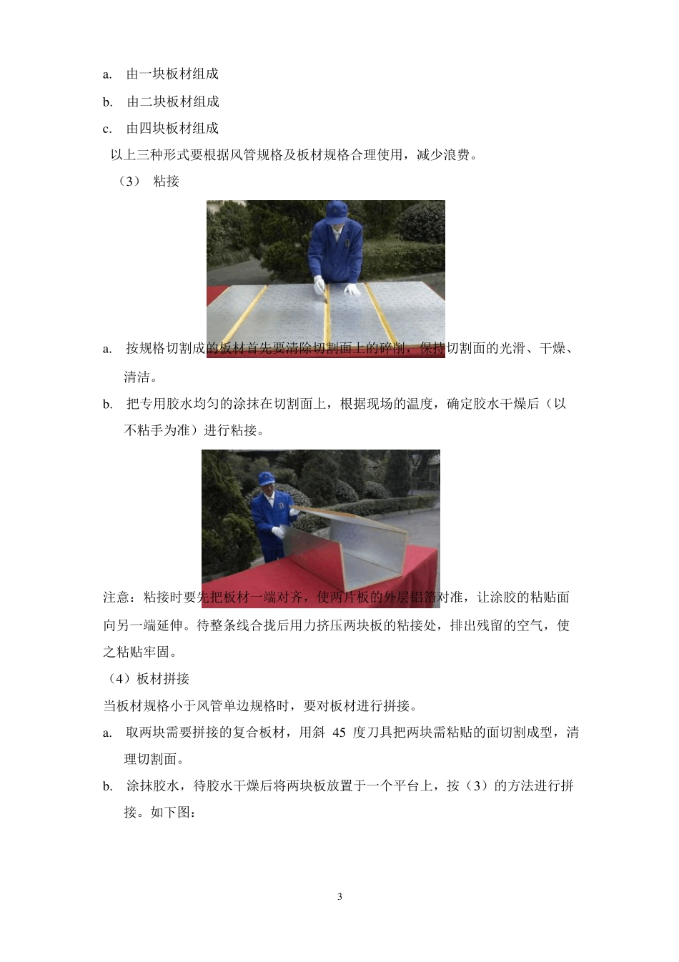 实例酚醛风管的制作与安装工艺_第3页