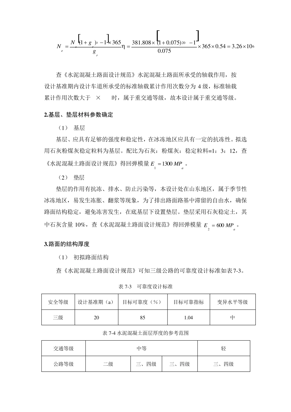实例：水泥混凝土路面设计计算_第3页