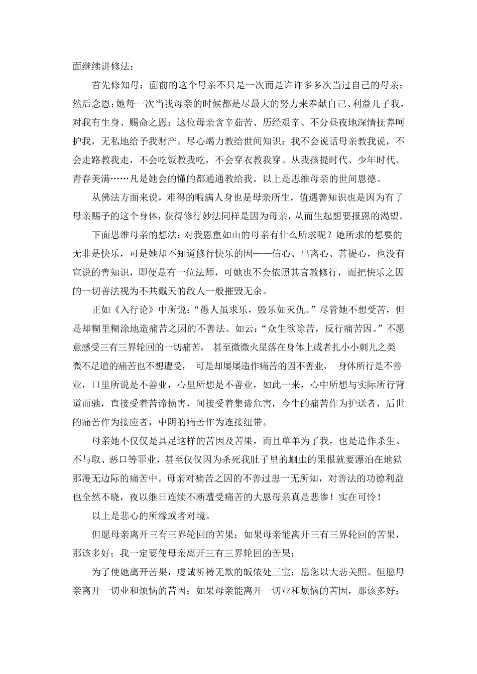 实修群学习《前行引导文》发心思考题参考答案_第3页