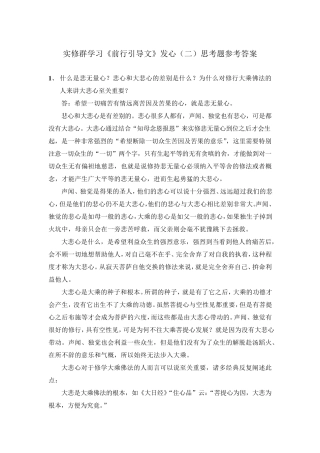 实修群学习《前行引导文》发心思考题参考答案